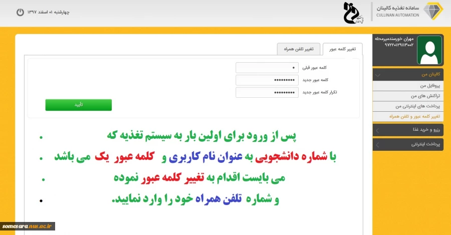 آموزش استفاده از سیستم اتوماسیون تغذیه 6