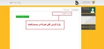 آموزش استفاده از سیستم اتوماسیون تغذیه 7
