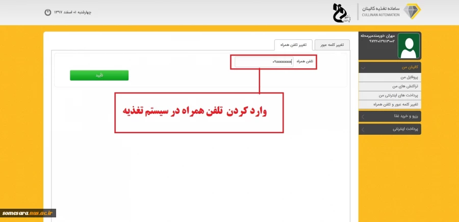 آموزش استفاده از سیستم اتوماسیون تغذیه 7