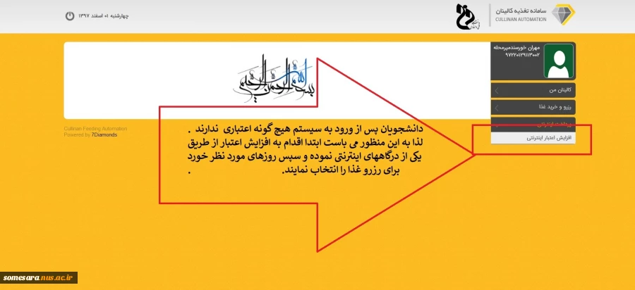 آموزش استفاده از سیستم اتوماسیون تغذیه 8
