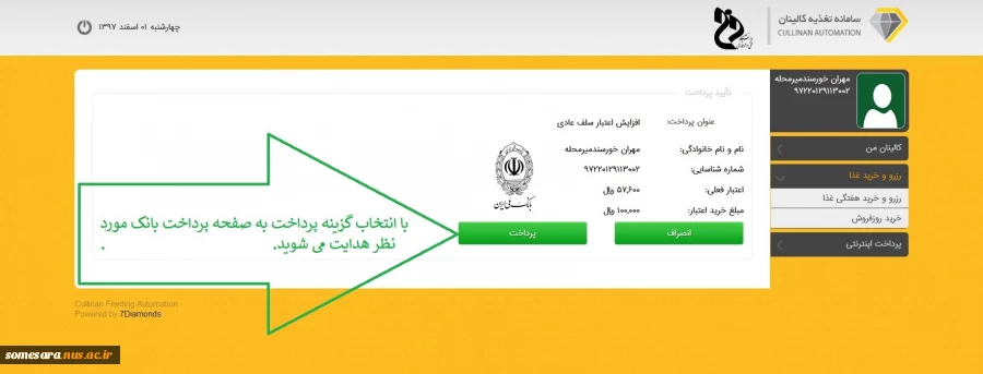 آموزش استفاده از سیستم اتوماسیون تغذیه 10