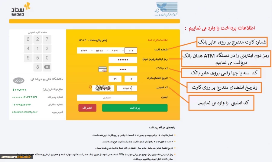 آموزش استفاده از سیستم اتوماسیون تغذیه 11