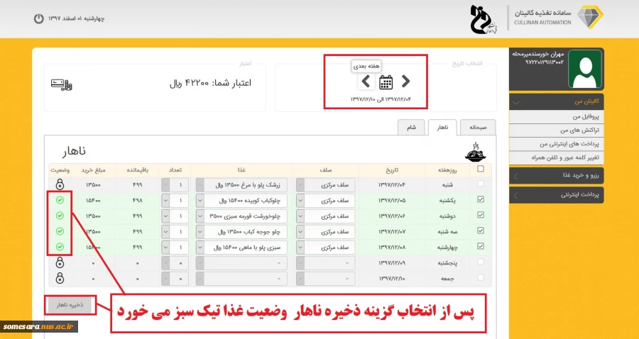 آموزش استفاده از سیستم اتوماسیون تغذیه 16