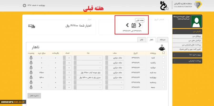 آموزش استفاده از سیستم اتوماسیون تغذیه 14