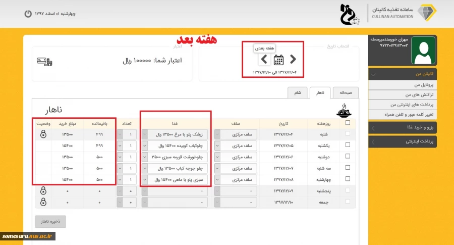 آموزش استفاده از سیستم اتوماسیون تغذیه 15