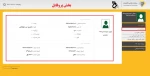 آموزش استفاده از سیستم اتوماسیون تغذیه 17