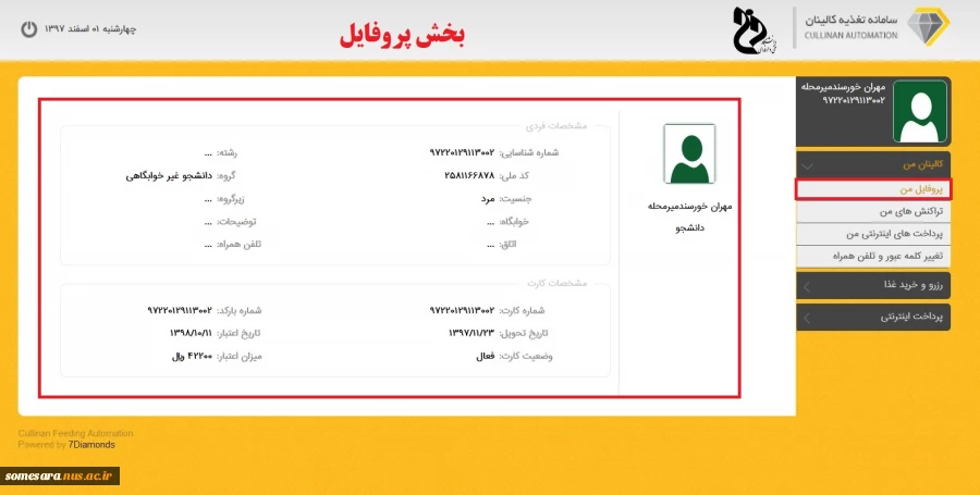 آموزش استفاده از سیستم اتوماسیون تغذیه 17