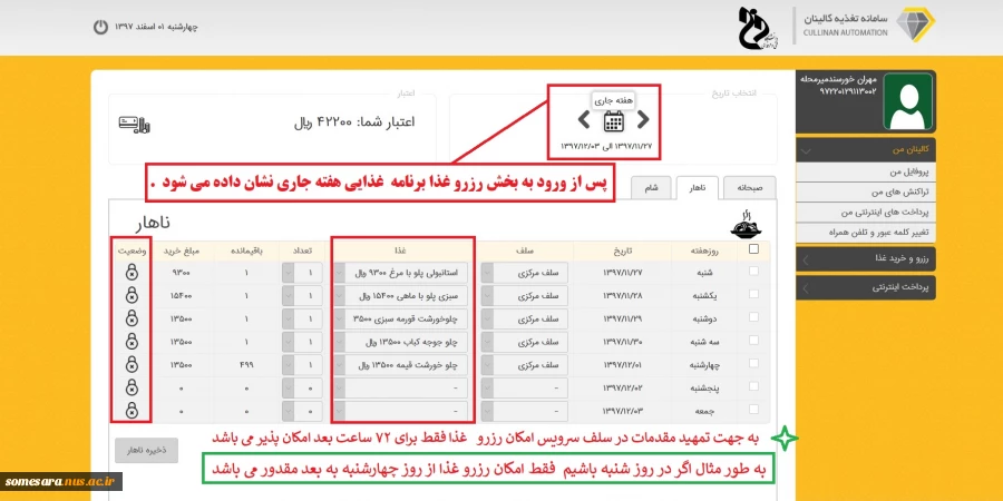 آموزش استفاده از سیستم اتوماسیون تغذیه 13