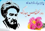 5 اسفند روز مهندس مبارک 2