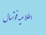اعضای تیم فوتسال  برای تمرینات آماده سازی 2
