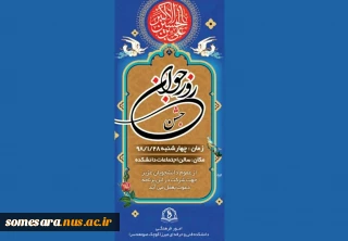 جشن میلاد حضرت علی اکبر  و روز جوان