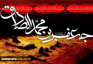 سالروز شهادت امام جعفر صادق(ع) تسلیت باد 2