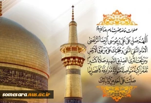 سالروز ولادت امام رضا (ع) بر شیعیان جهان مبارک باد
 2