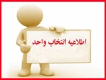 بازه انتخاب واحد دانشجویان دانشکده صومعه سرا در ترم 981 3