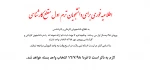 اطلاعیه فوری برای دانشجویان  ترم اول  مقطع کارشناسی 2