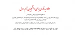 اطلاعیه فوری برای دانشجویان  ترم اول 2