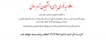 اطلاعیه فوری برای دانشجویان  ترم اول 2