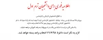اطلاعیه فوری برای دانشجویان  ترم اول 2