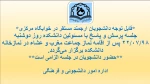 اطلاعیه جلسه پرسش و پاسخ  مسئولین دانشکده با دانشجویان خوابگاهی
