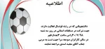 برگزاری جلسه تمرین برای  تست و انتخاب  نفرات برتر فوتسال 2