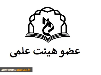 هیئت علمی - 000 2