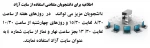 اطلاعیه برای دانشجویان متقاضی استفاده از سایت آزاد  2