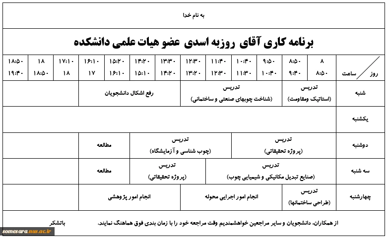 عضو هیئت علمی - روزبه اسدی خوانساری 3