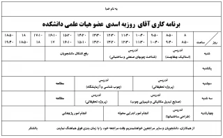 ساعات حضور در دانشگاه