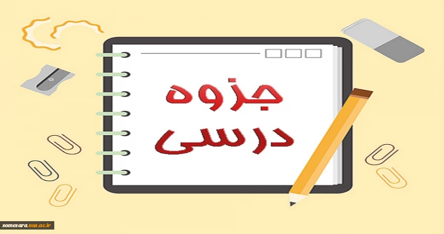 جزوه 1 2