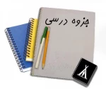 جزوه 2 2