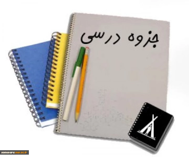 جزوه 2 2