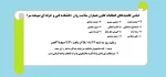 اسامی کاندیداهای انتخابات کانون همیاران سلامت روان  دانشکده فنی و حرفه ای صومعه سرا 5