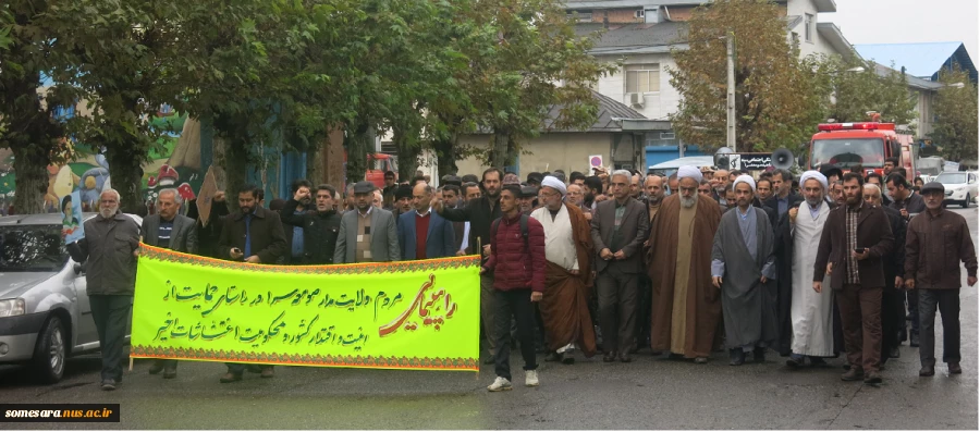 شرکت دانشجویان، اساتید،  ریاست و کارکنان دانشکده فنی و حرفه ای صومعه سرا در راهپیمایی اعلام انزجار از آشوبگران (به بهانه مصوبه افزایش نرخ  بنزین)؛ شهرستان صومعه سرا 2