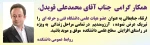 پیام تبریک به استاد قویدل و ارتقائ ایشان به رتبه هیئت علمی 2
