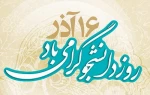 روز  دانشجو  مبارک . . . 2