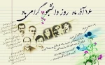 روز  دانشجو  مبارک . . . 2