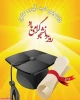 روز  دانشجو  مبارک . . . 2