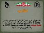 تکمیل ظرفیت مقطع کارشناسی 2