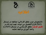 تکمیل ظرفیت مقطع کارشناسی 2