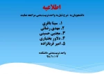 اطلاعیه تربیت بدنی دانشکده 2