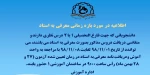 اطلاعیه معرفی به استاد 2
