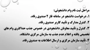 وام های دانشجویی 2