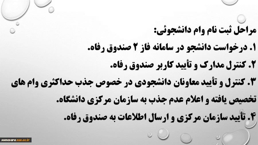 وام های دانشجویی 2