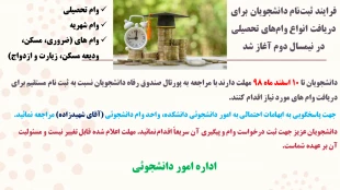 وام های دانشجویی 3