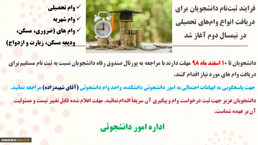 وام های دانشجویی 3