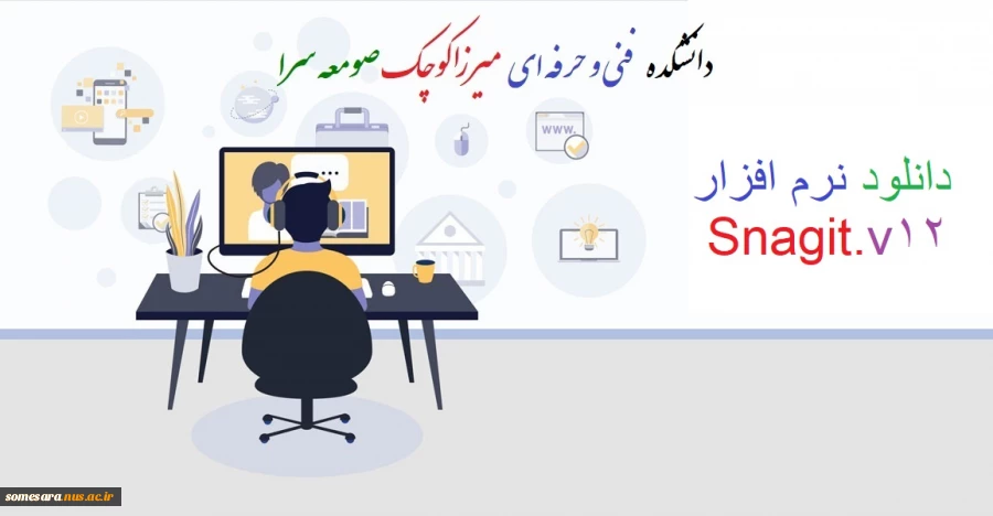 اطلاعیه مهم   نرم افزار های مورد نیاز برای ضبط فایل های آموزشی برای کلاس های مجازی 2