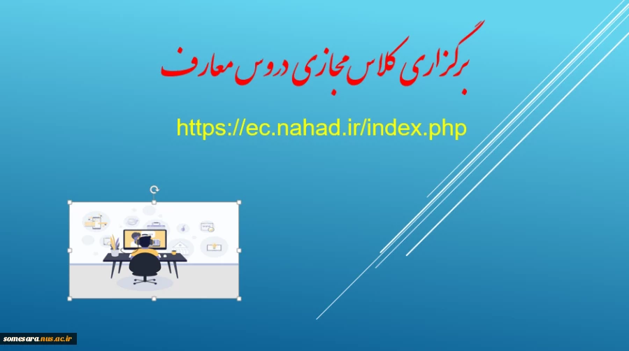 برگزاری کلاس مجازی دروس معارف  2