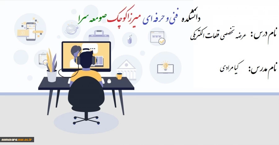 عرضه تخصصی قطعات الکتریکی - مدرس کیا مرادی 2
