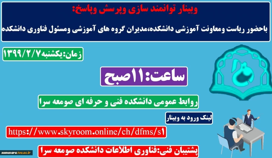 وبینار توانمند سازی و پرسش و پاسخ برای اساتید دانشکده  2