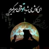 ایام سوگواری شهادت حضرت علی علیه السلام بر همه عاشقان اهل بیت عصمت و طهارت تسلیت باد. با آرزوی استجابت دعاهای خالصانه شما عزیزان در این شبهای گران بها 3